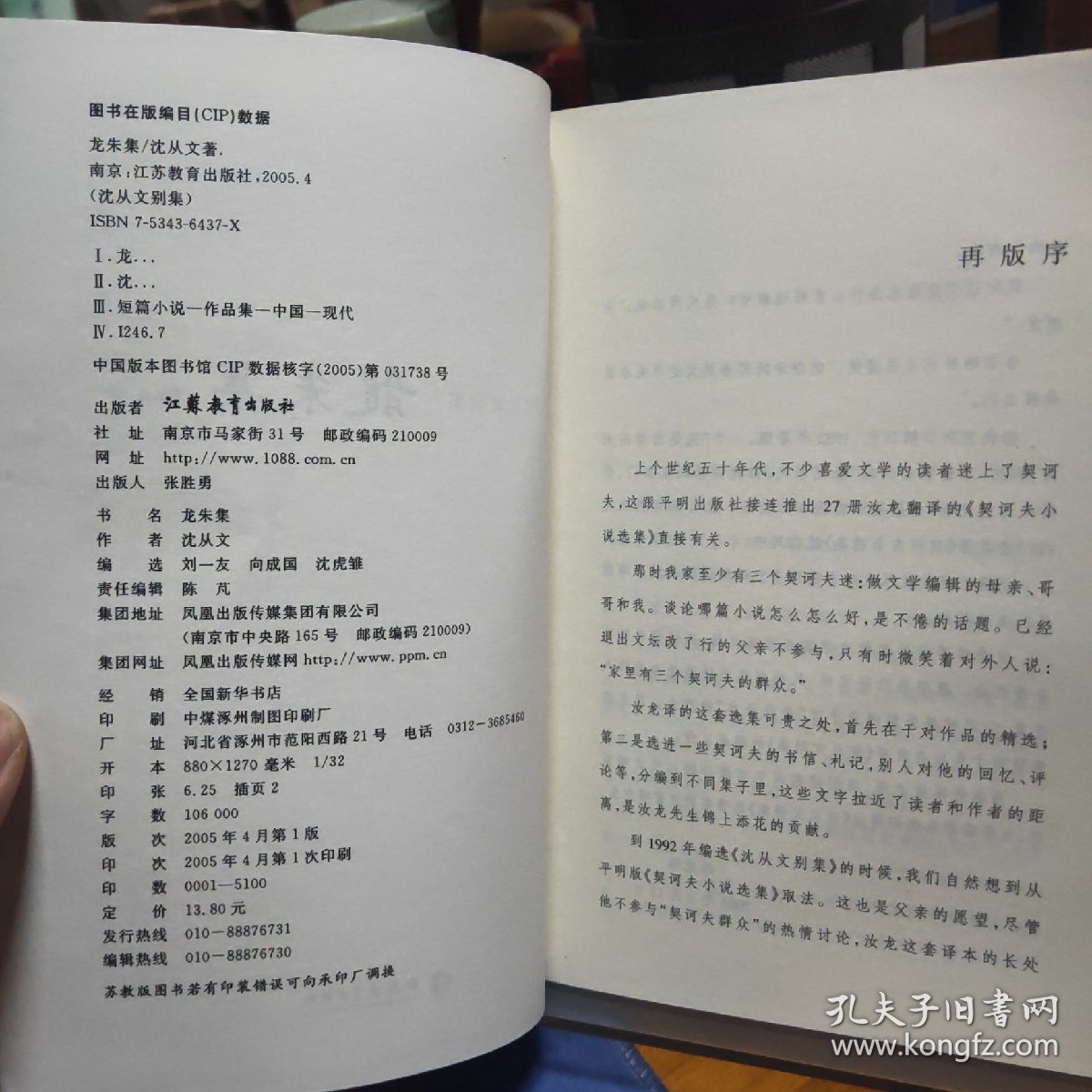 沈从文别集：龙朱集