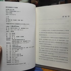 沈从文别集：龙朱集