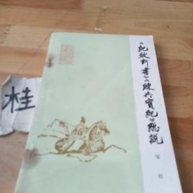 《纪效新书》《练兵实纪》总说