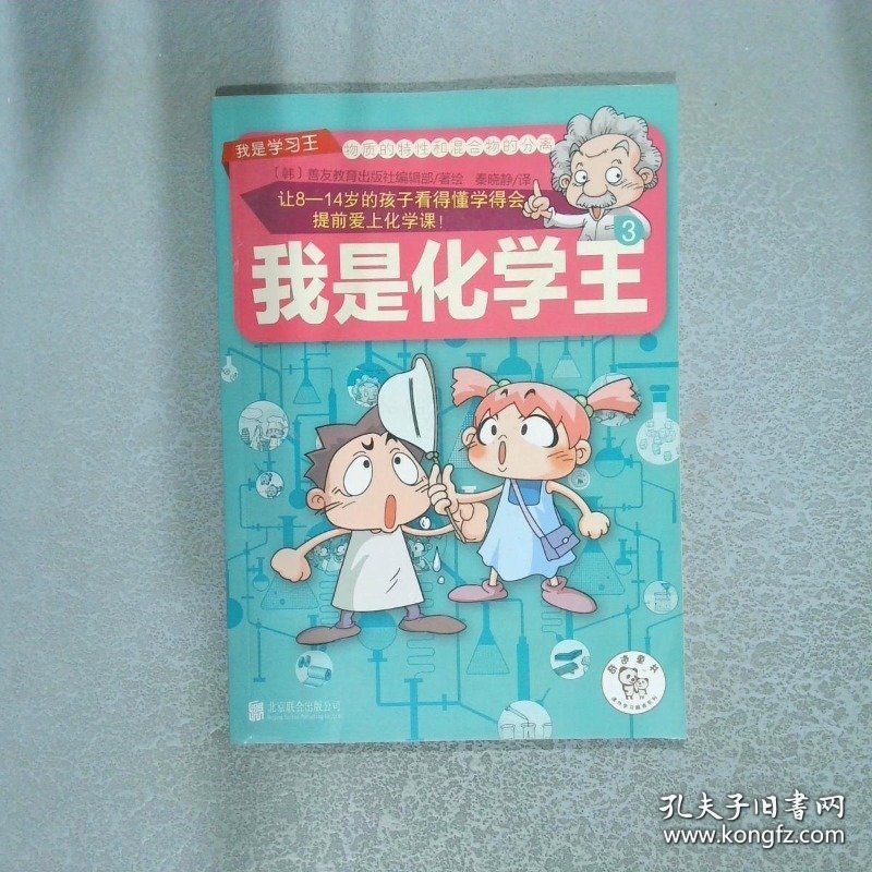 我是化学王3