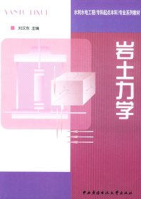 二手正版巖土力學9787304024864