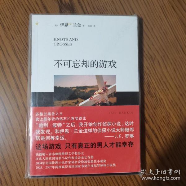 不可忘却的游戏