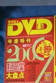 DVD导刊 2009 年度特刊/总137 翻阅后直接放在书柜里了，品相如图，买家自鉴，收藏价值大于阅读价值。无光盘、海报等等赠品，非职业卖家，没有时间来回折腾，售出后不退不换，谢谢理解。