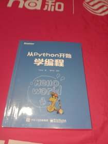 从Python开始学编程