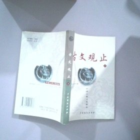 古文观止下