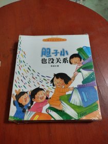 儿童逆商培养绘本（3-6岁套装全12册）