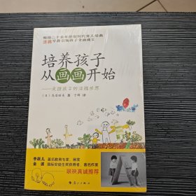 培养孩子从画画开始1+2：孩子的话如何看怎样教