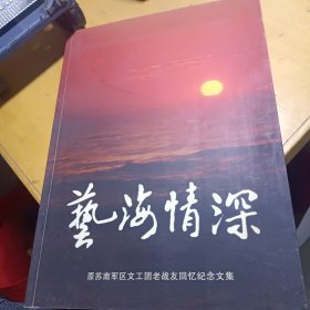 艺海情深