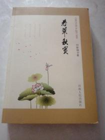 春華秋實    掃碼上