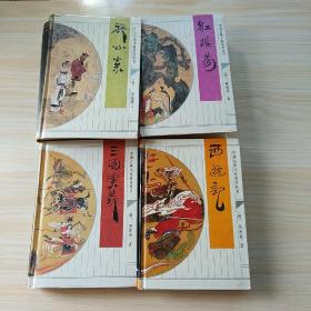 中国古典小说普及丛书