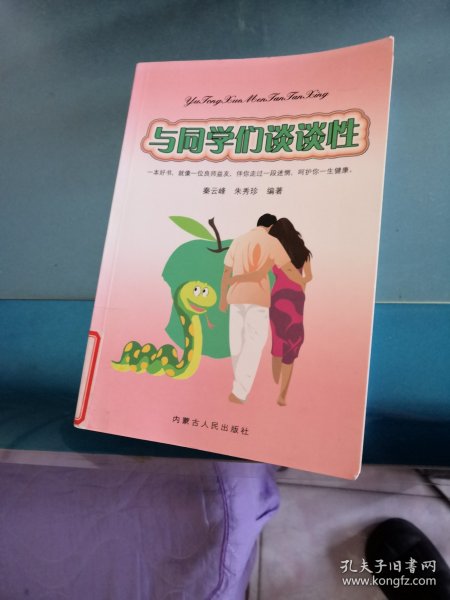 从性自由到性规范:与大学生谈性