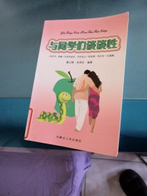 从性自由到性规范:与大学生谈性