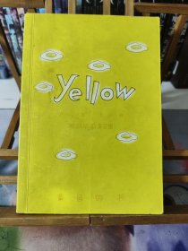 黄色的书