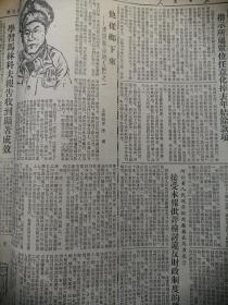 人民日报1953年3月合订本（报社自己合订，品好如图，完整无缺）斯大林逝世、鞍钢第八号炼铁炉、北京市郊区六里屯贯彻婚姻法、经纬纺织机械制药厂、建设鞍钢的人们、哈尔滨工业大学、斯大林与高尔基、朝鲜停战谈判问题的声明、哥特瓦尔德逝世