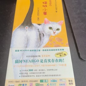 猫城小事