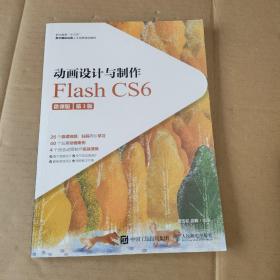 动画设计与制作——Flash CS6（微课版）（第3版）