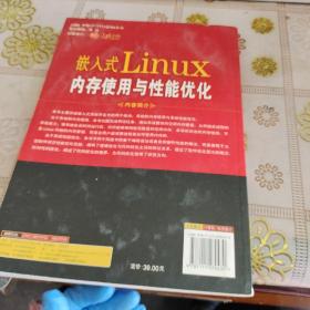 嵌入式Linux内存使用与性能优化 有水印 品如图