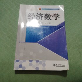 经济数学