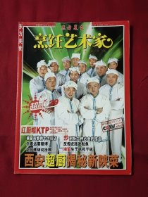 东方美食 烹饪艺术家2006年第11期