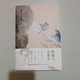 阿德与史蒂夫