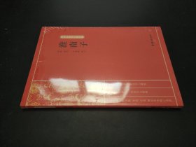 淮南子/新编学生国学丛书