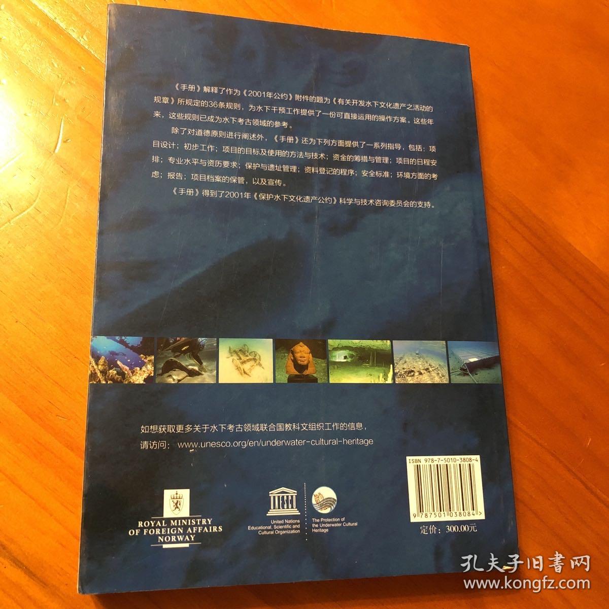 水下文化遗产行动手册