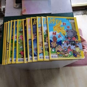 博物2019年1－12期(全年)