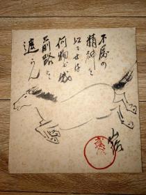 日本回流:早期 国画卡板 奔马图