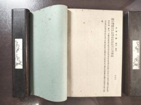 《批注 春秋左传句解》(上下册)直板书!品相绝佳!广益书局,民国三十年(1941年)再版,平装两册全