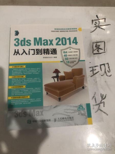 3ds Max 2014从入门到精通