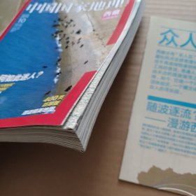 中国国家地理2014年10月（西藏特刊）带地图