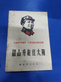 韶山升起红太阳 180411