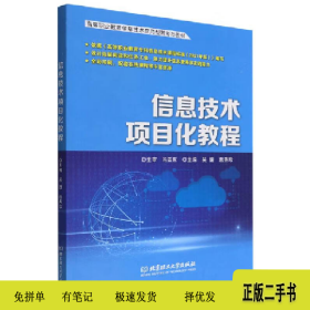 信息技術(shù)項目化教程9787576307726吳媛 賴秀珍北京理工大學(xué)出
