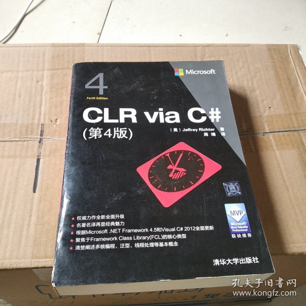 CLR via C#（第4版）