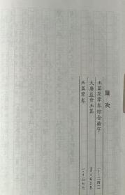 玉篇及原本零卷 附检字