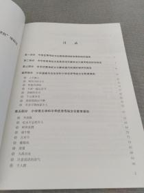 启智润德--义务教育国家统编三科实施中华优秀传统文化教育课例集