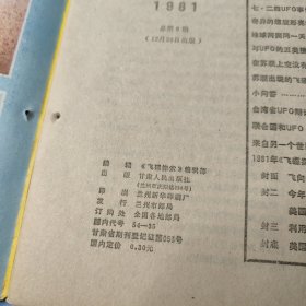 飞碟探索1982年1—6期