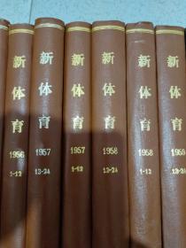 新体育 1950年~1951年创刊号1－15/1953年1－12/1954年1－12/1955年1－12/1956年1－24/1957年1－24/1963年1－12/1964年1－12/1965年1－12/1966年1－10/1972年10－12/1973年 1974 年1975年 1976年 1978年 1979年 都是1－12期