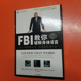 FBI教你破解身体语言