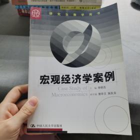 宏观经济学案例