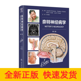 奈特神經(jīng)病學(xué)，第3版（翻譯版）