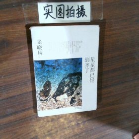 星星都已经到齐了