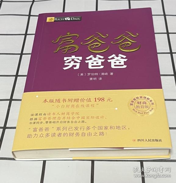 富爸爸穷爸爸套装（富爸爸穷爸爸+富爸爸巴比伦最富有的人）