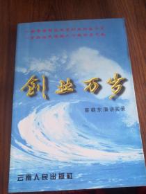 创业万岁:蔡朝东演讲实录