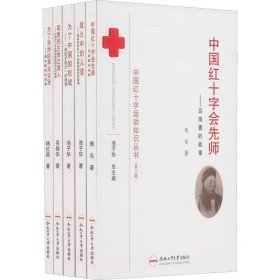 中国红十字运动知识丛书池子华总主编普通图书/政治