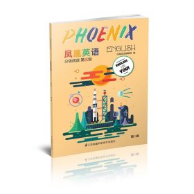 Phoenix English凤凰英语分级阅读第三级第3辑