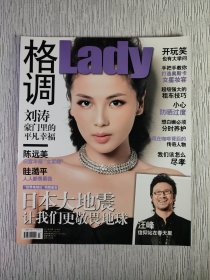 格調(diào)2011年4月號(hào)（劉濤/汪峰）