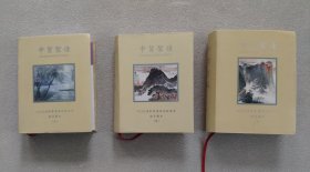 中贸圣佳 2005秋季艺术品拍卖会拍品总目（上中下）