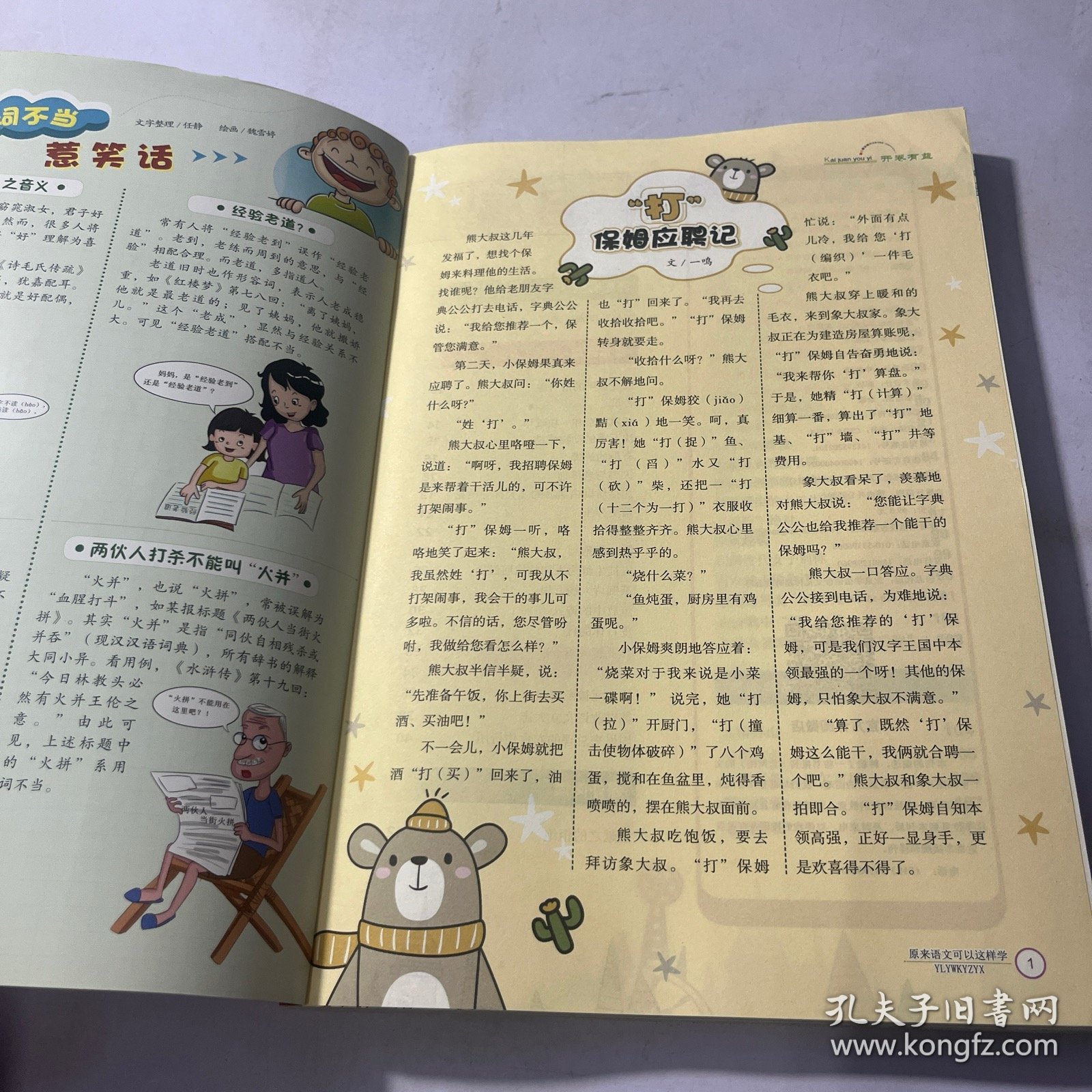 中外童话故事 原来语文可以这样学（增刊）