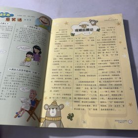 中外童话故事 原来语文可以这样学（增刊）